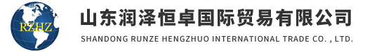 Runze Hengzhuo International Trade Co.,Ltd